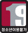19세 이용가